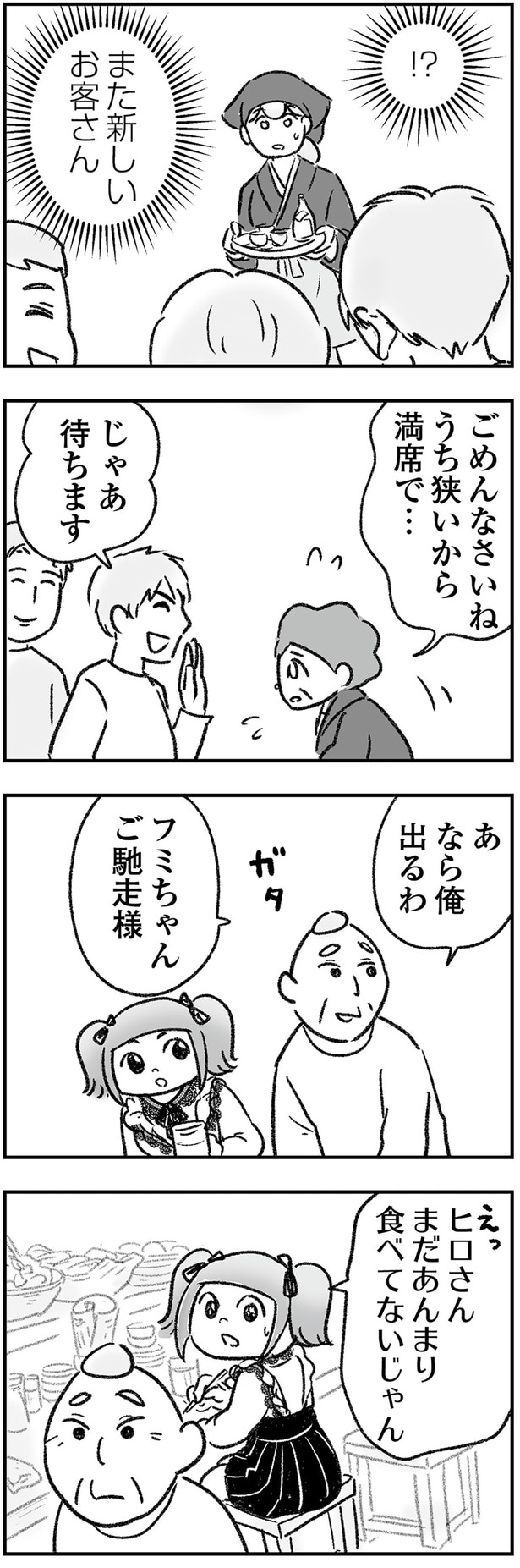 満席で…