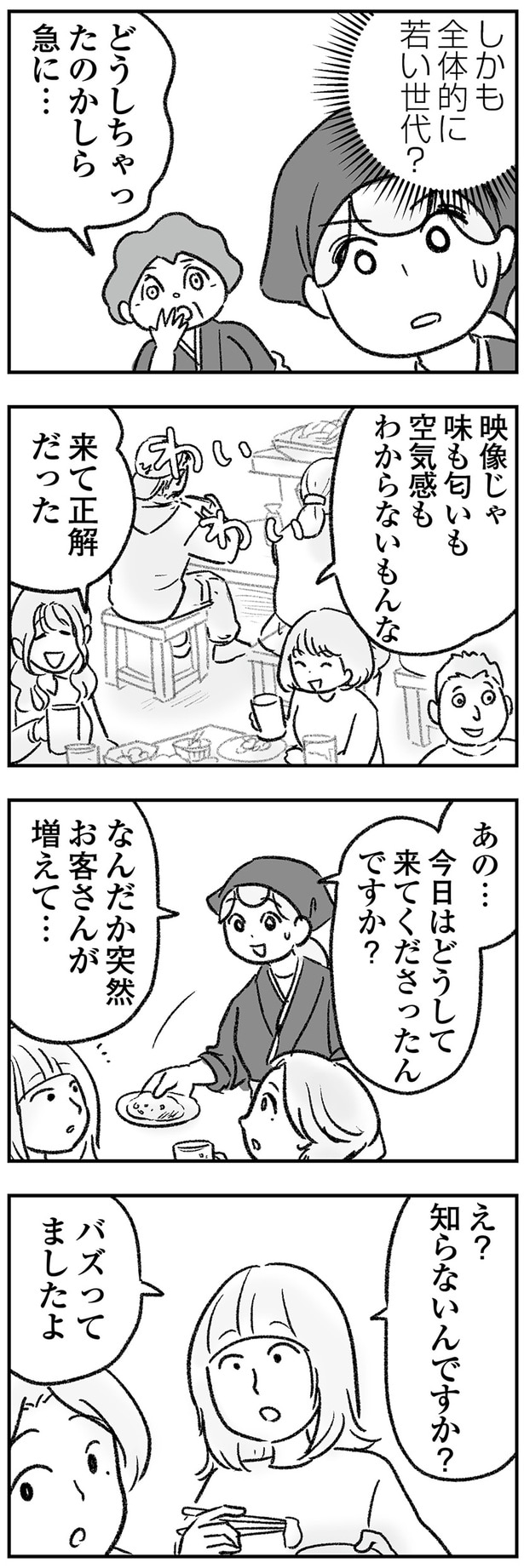 全体的に若い世代？