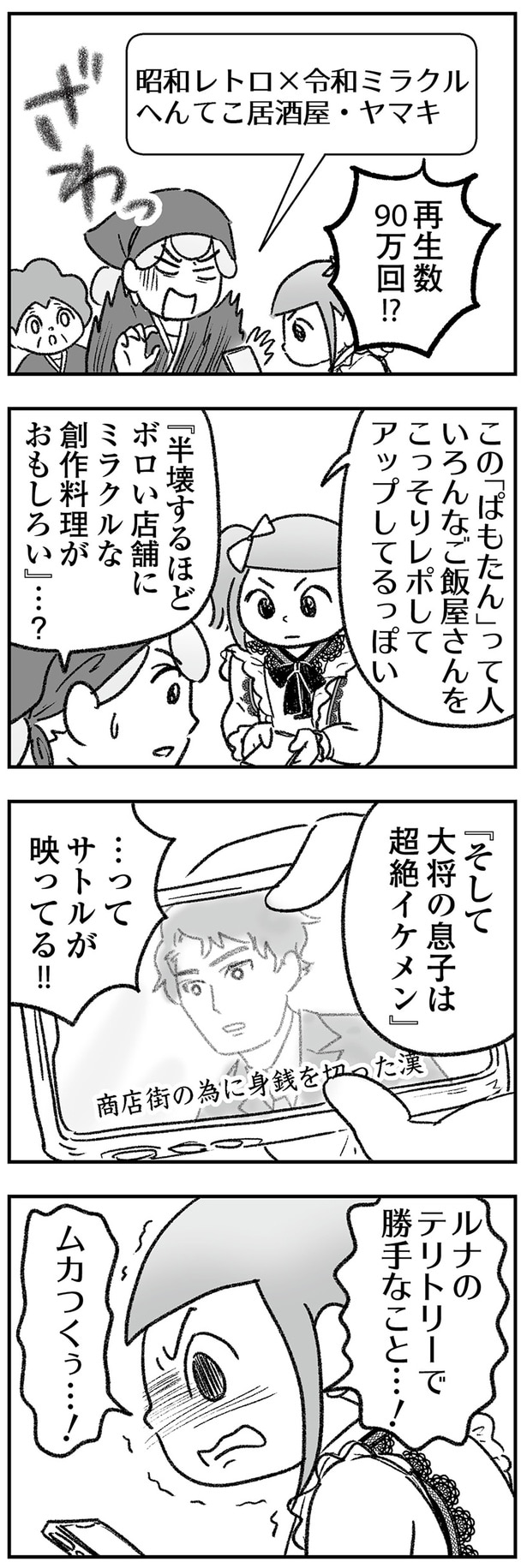 ミラクルな創作料理がおもしろい