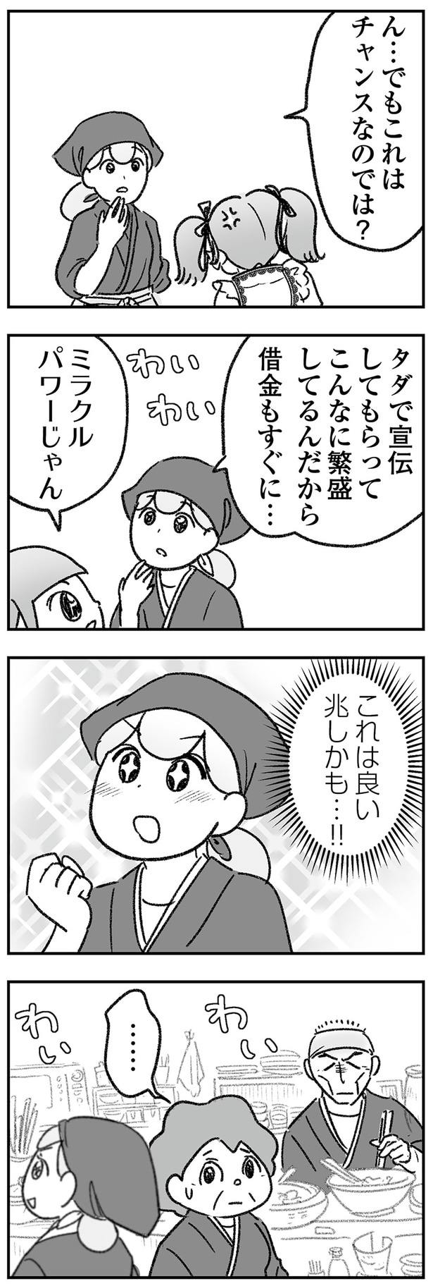 タダで宣伝してもらって