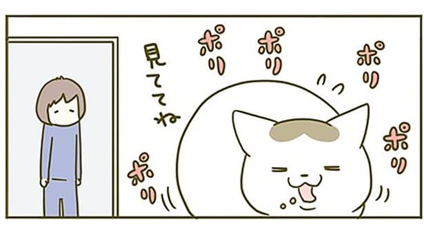 見ててね