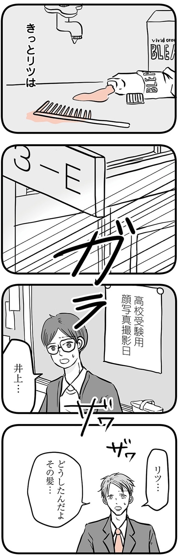 どうしたんだよその髪…