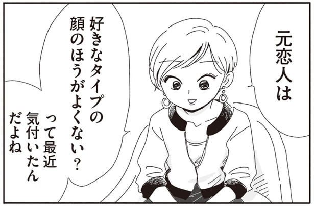 元恋人は好きなタイプの顔のほうがよくない？