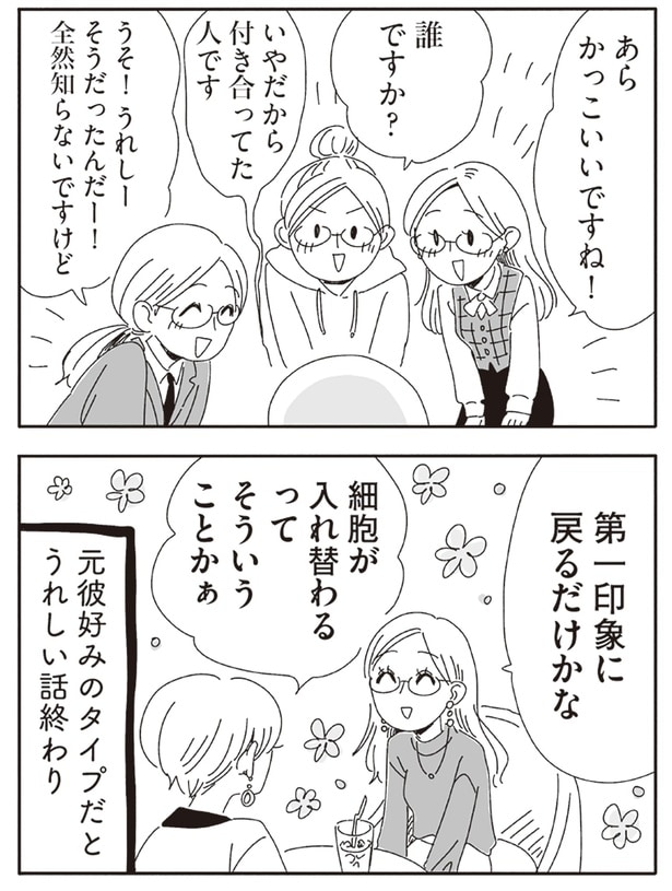 第一印象に戻るだけかな