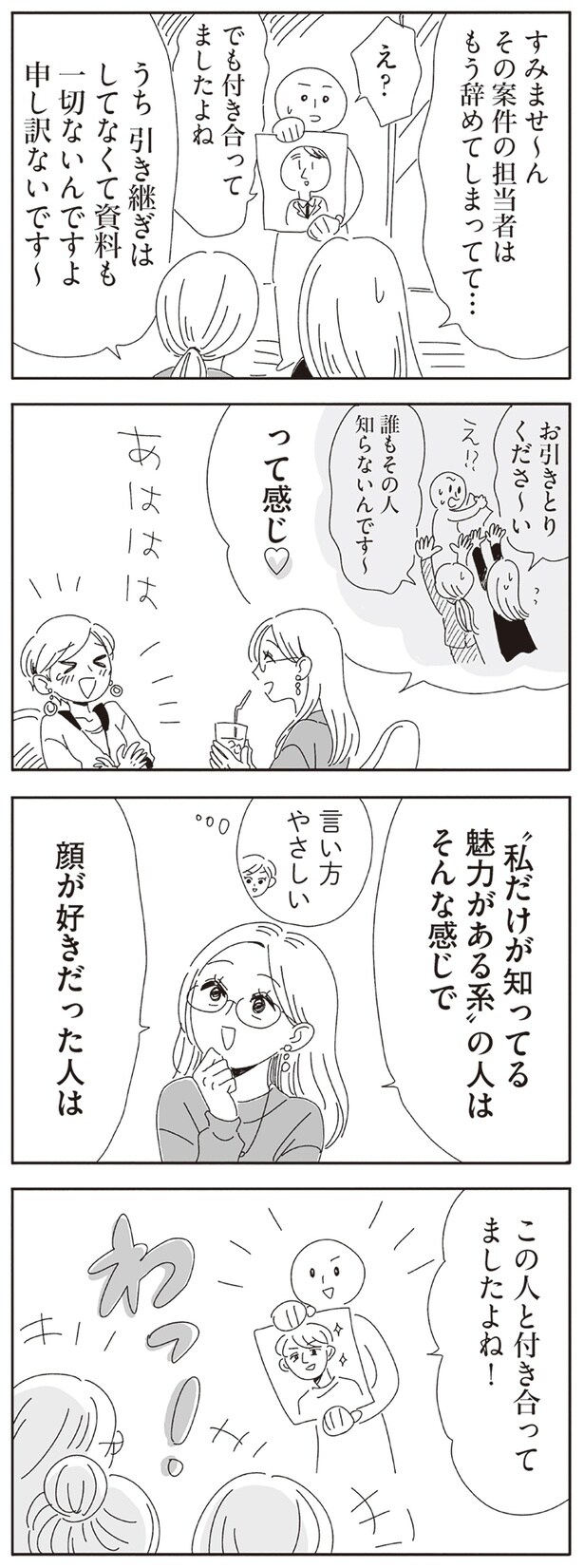 顔が好きだった人は