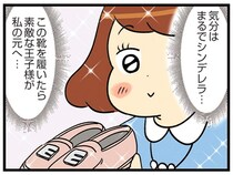 憧れの高級ブランド店で素敵なローファーを試着…「気分はまるでシンデレラ」／150万のバッグが欲しい主婦の 夫に内緒の買い物日記（12）