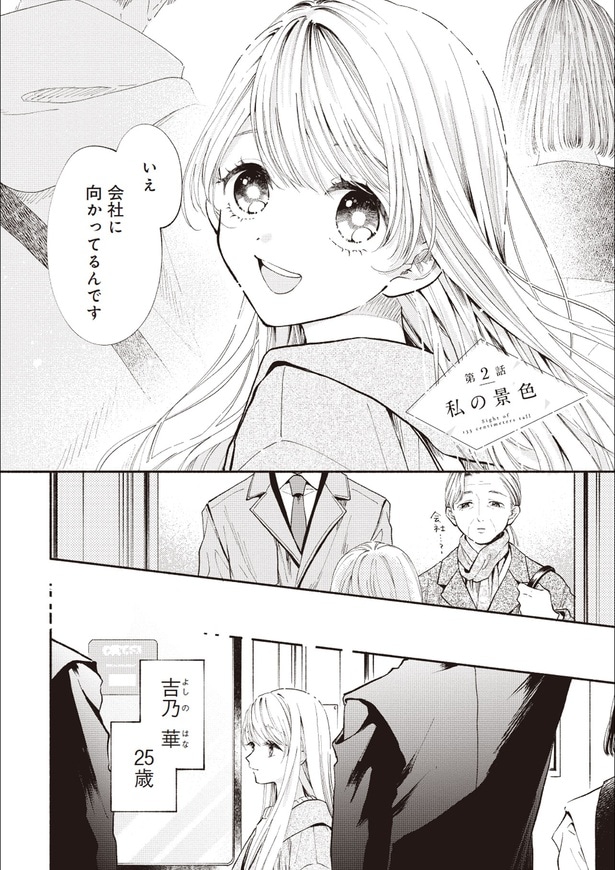 いえ、会社に向かってるんです