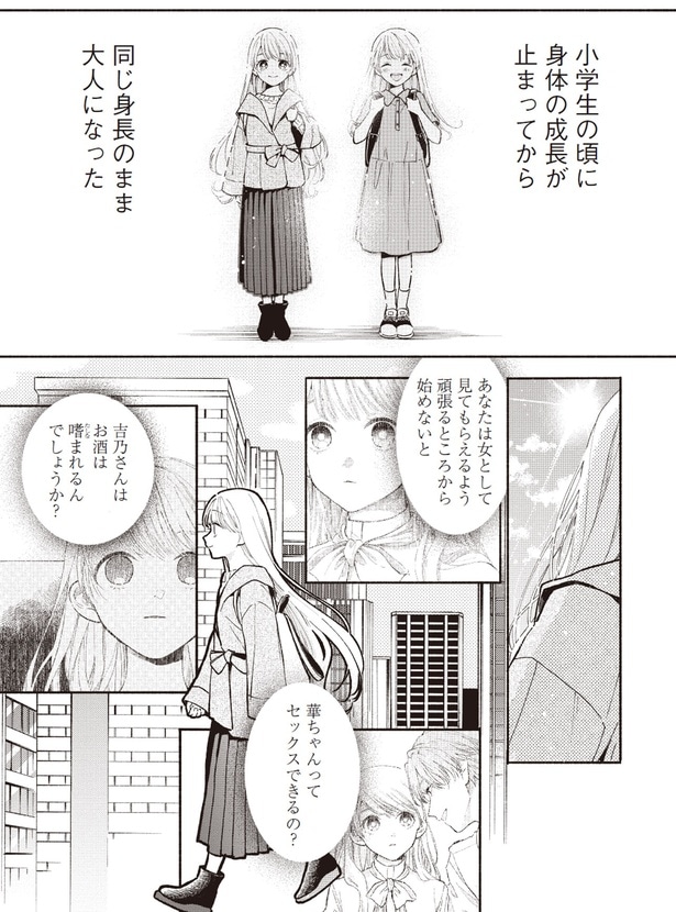 小学生の頃に身長の成長が止まってから同じ身長のまま大人になった