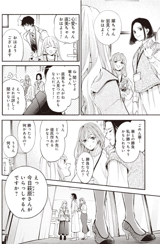 どっちが先に彼氏作れるかなーって