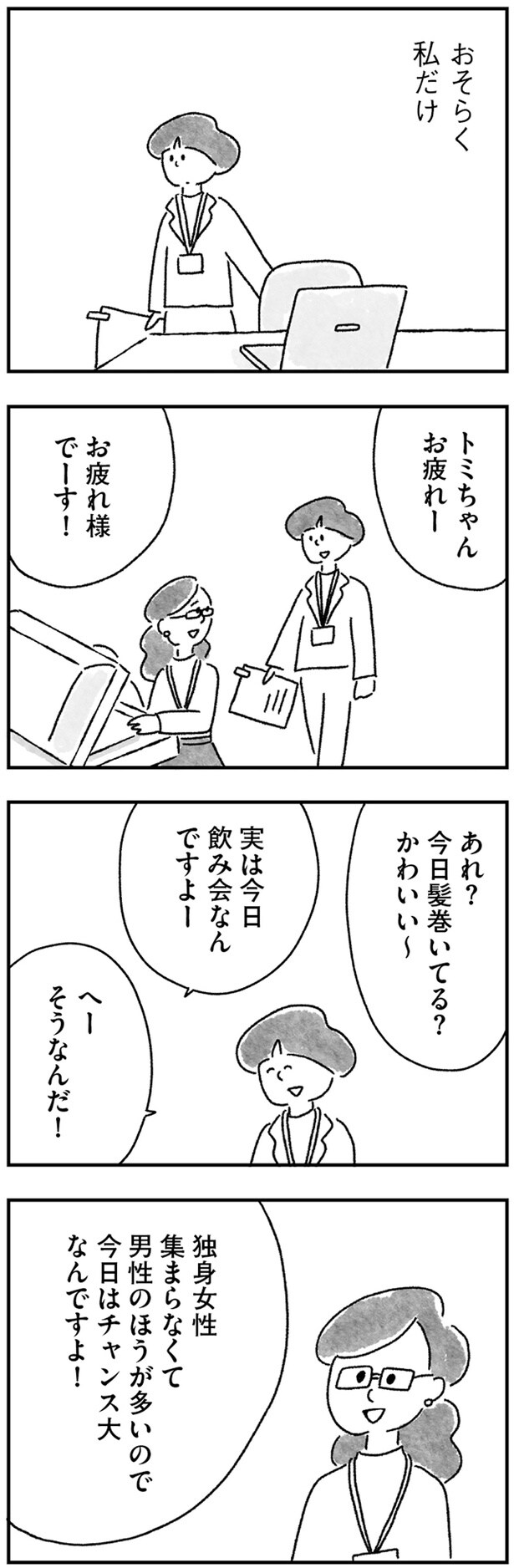 今日髪巻いてる？