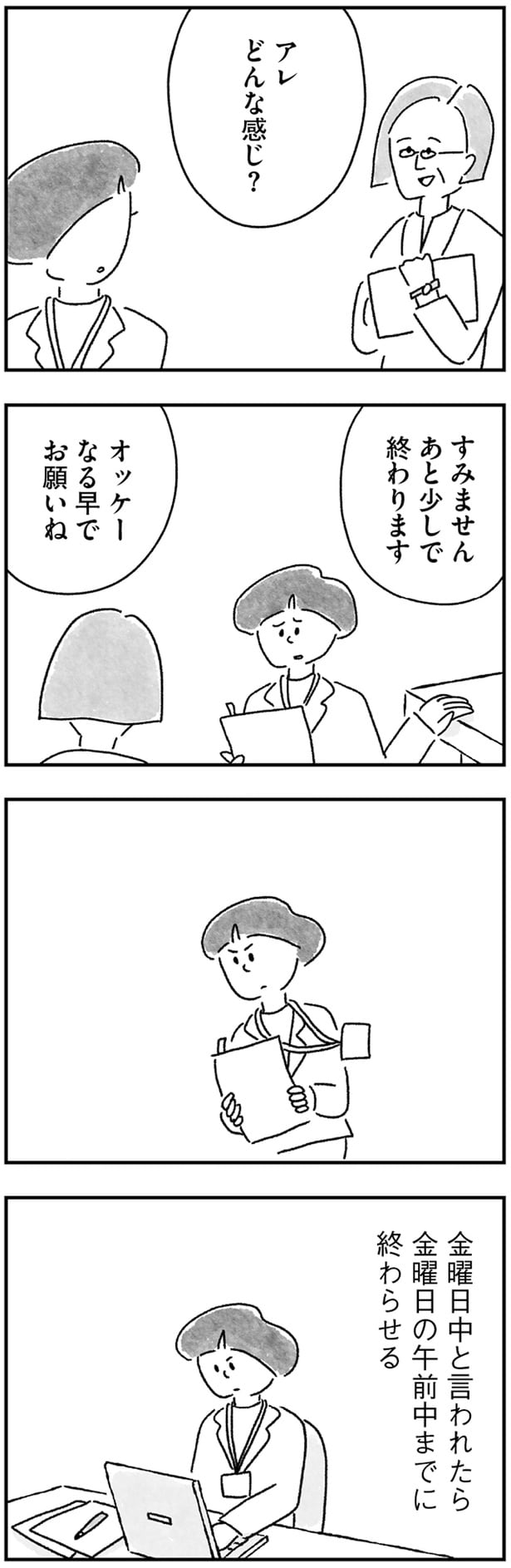 なる早でお願いね