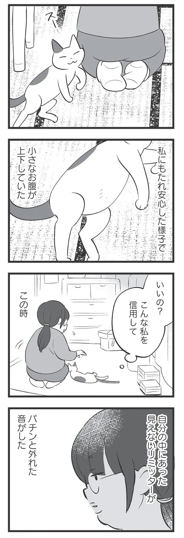 自分の中にあった見えないリミッターがパチンと外れた音がした