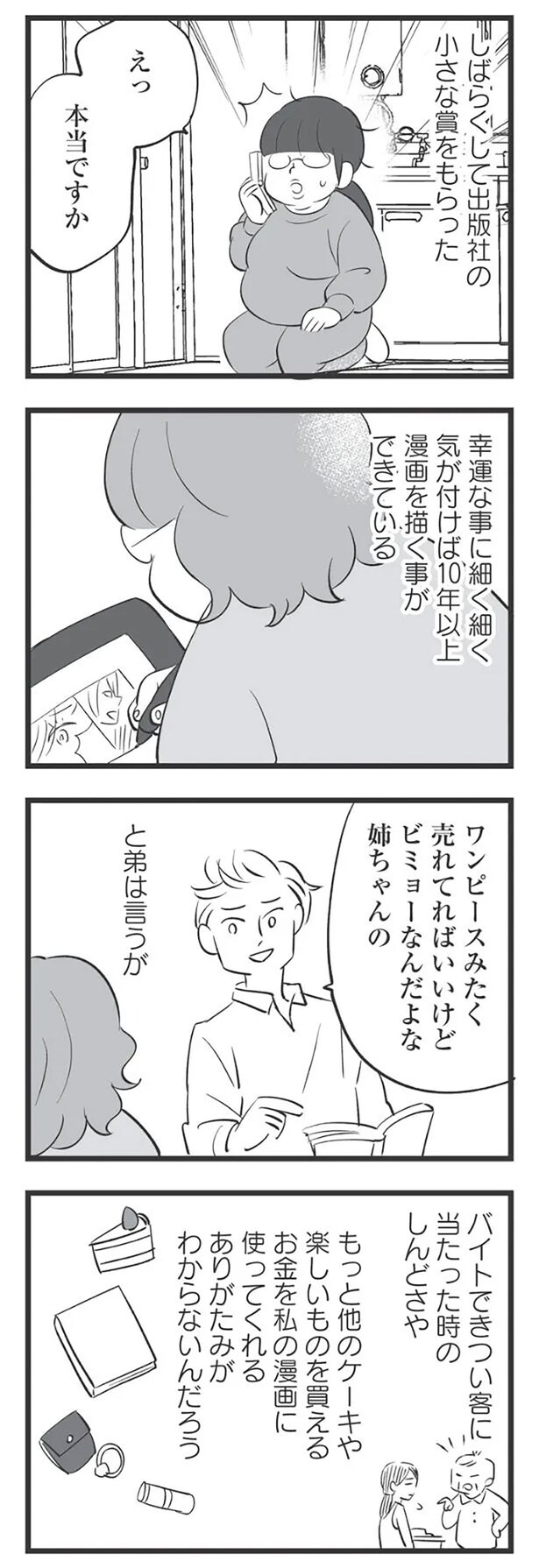 しばらくして出版社の小さな賞をもらった
