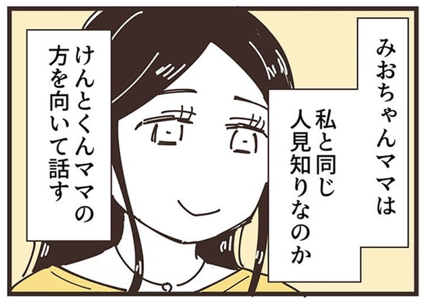 人見知りなのか