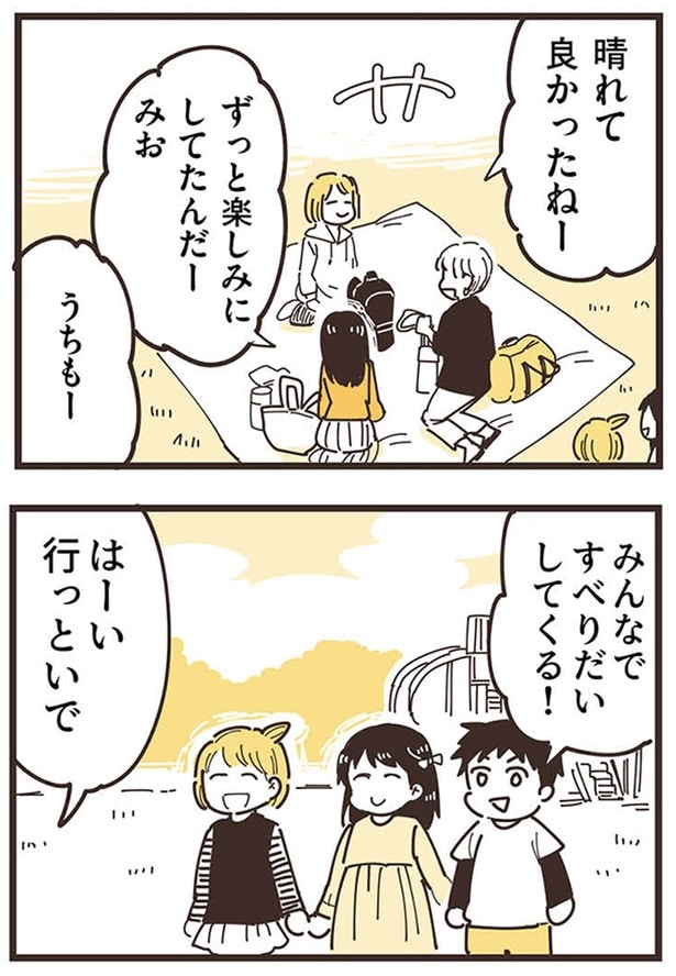 晴れて良かったねー