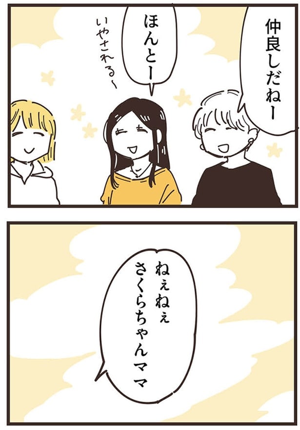 仲良しだねー