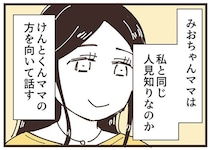 人見知りなのかな？3人組の会話で私を見ないで話すママ友／ママ友トライアングル（4）