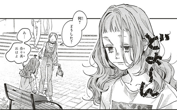 何？どうした？