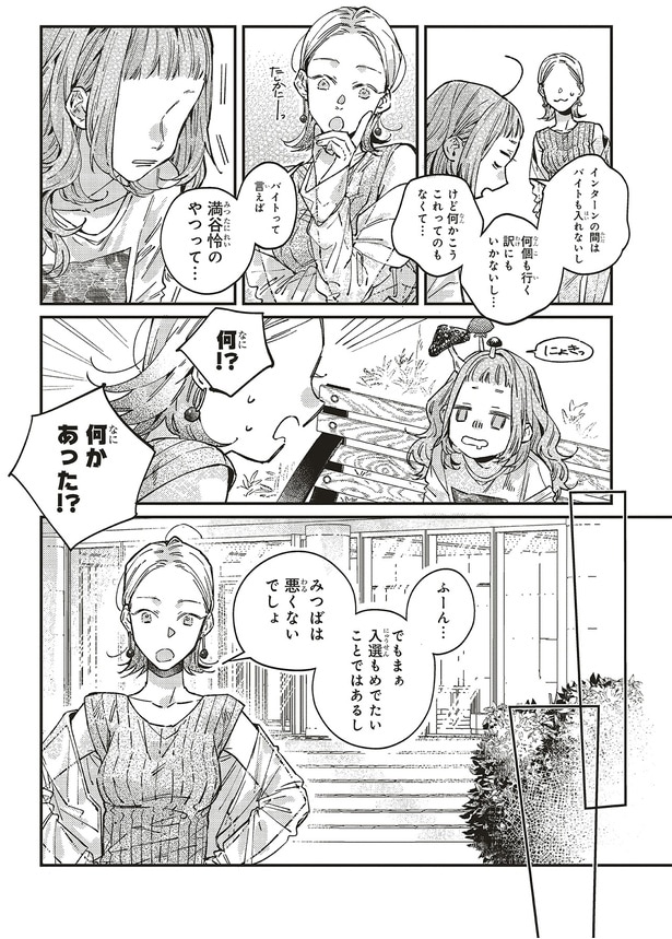 何かあった！？