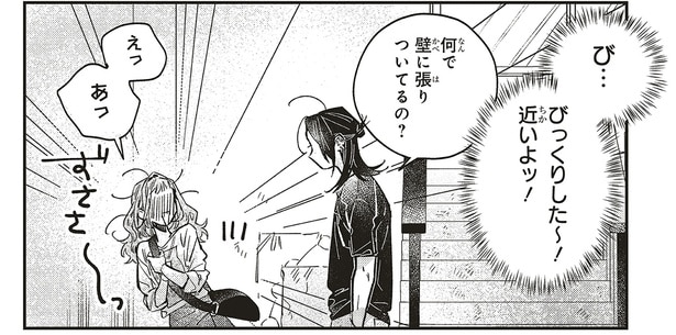 びっくりした〜！