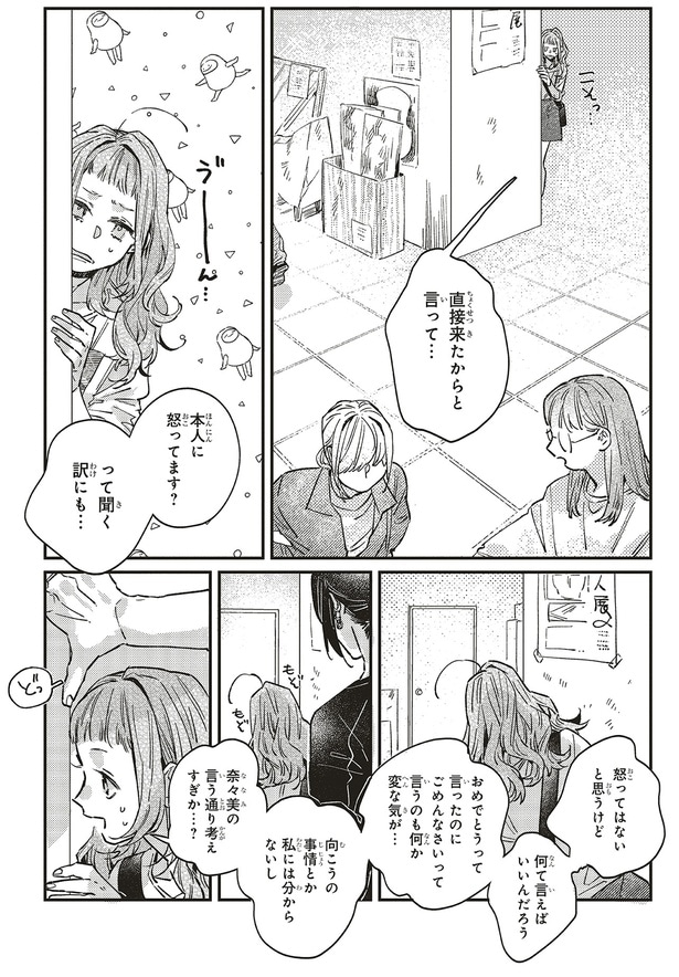 本人に怒ってます？って聞く訳にも…