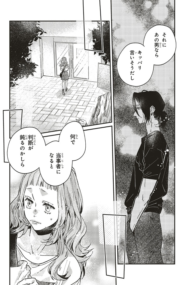 何で当事者になると判断が鈍るのかしら
