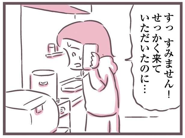 すっすみません！