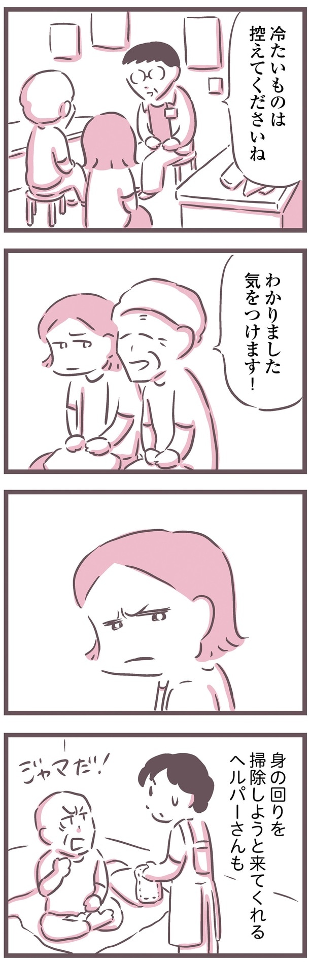 気をつけます！