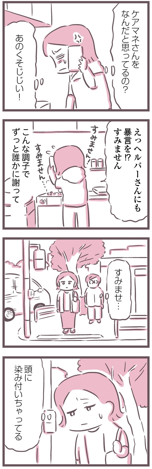 あのくそじじい！