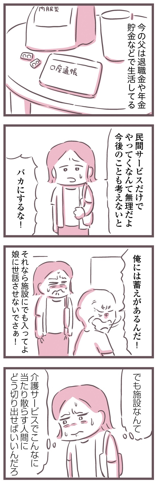 施設にでも入ってよ