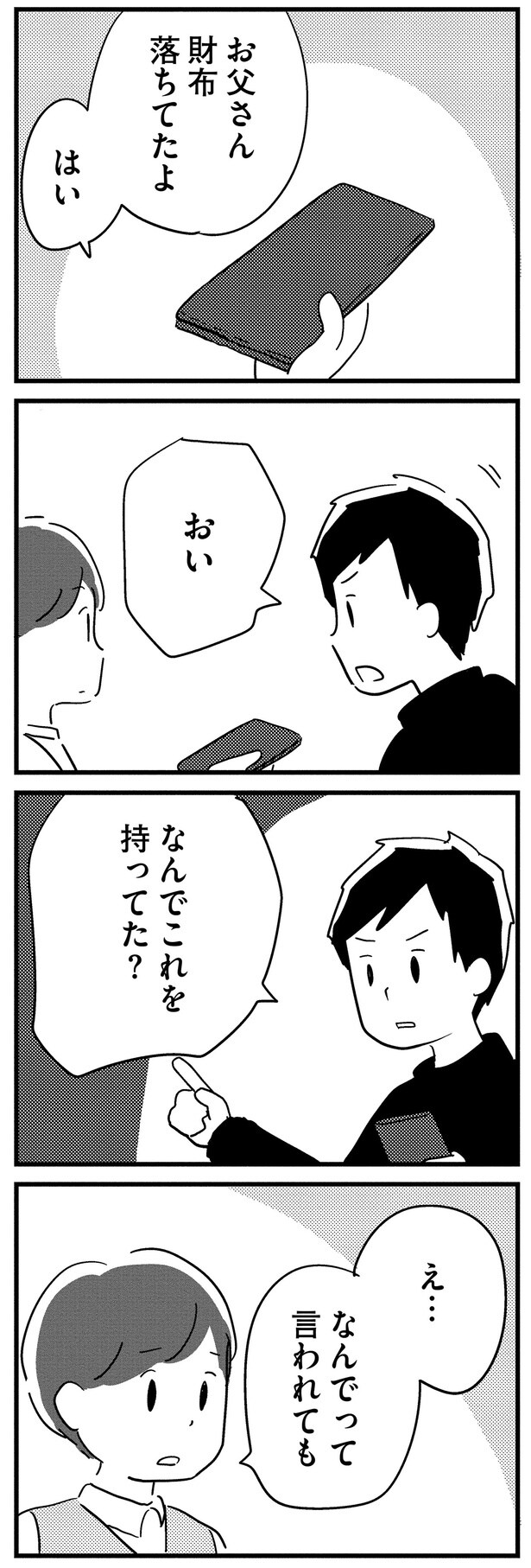 お父さん財布落ちてたよ