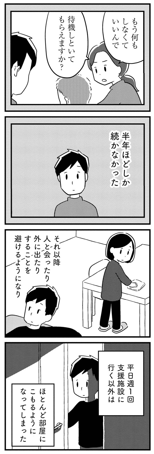 半年ほどしか続かなかった