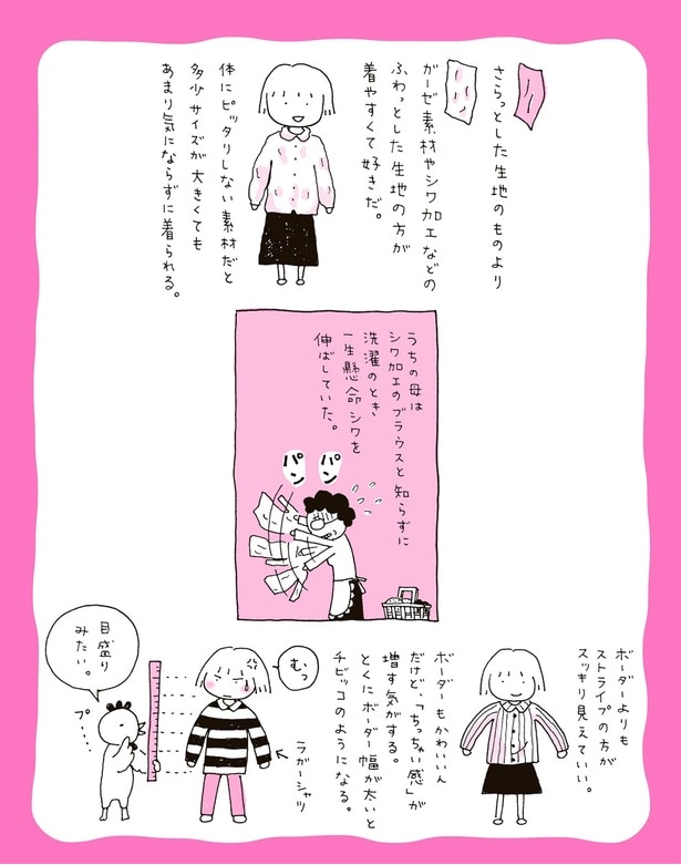 ボーダーよりもストライプの方がスッキリ見えていい