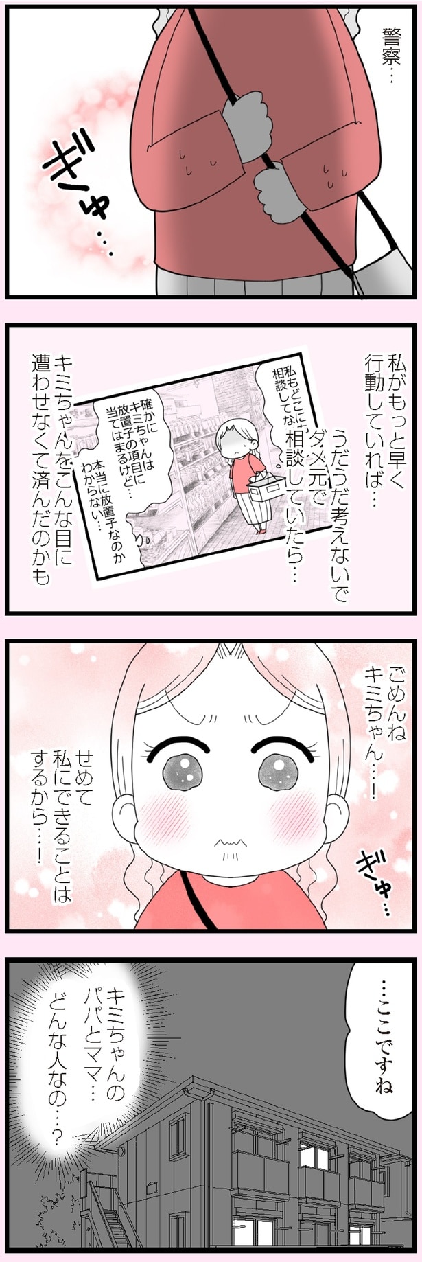 せめて私にできることはするから…！