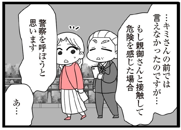 警察を呼ぼうと思います