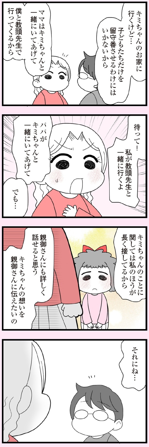 私が教頭先生と一緒に行くよ