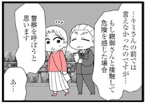 教頭先生と一緒に放置子の親に会いに行く。もしものときは警察を…／娘の友だちは放置子?（20）