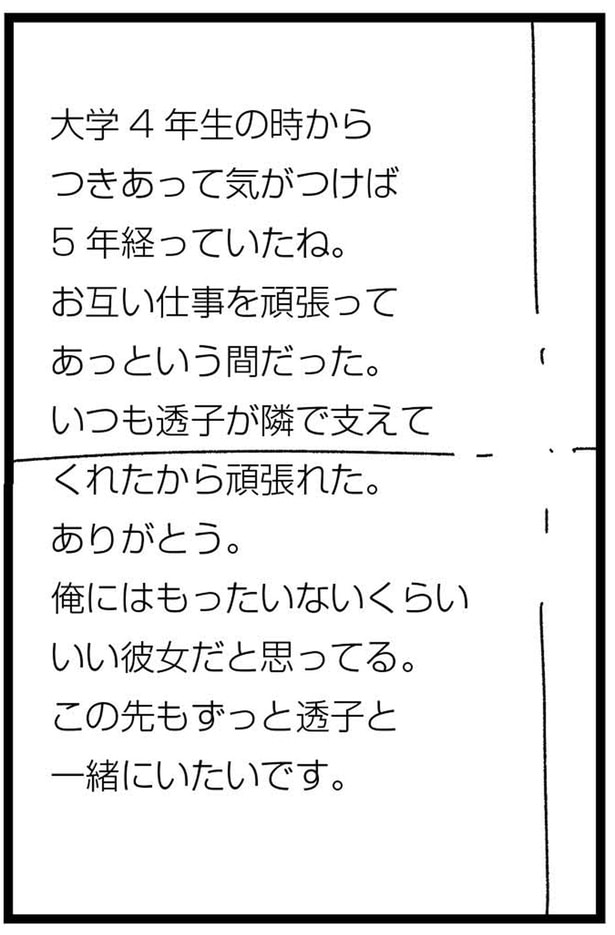 一緒にいたいです。