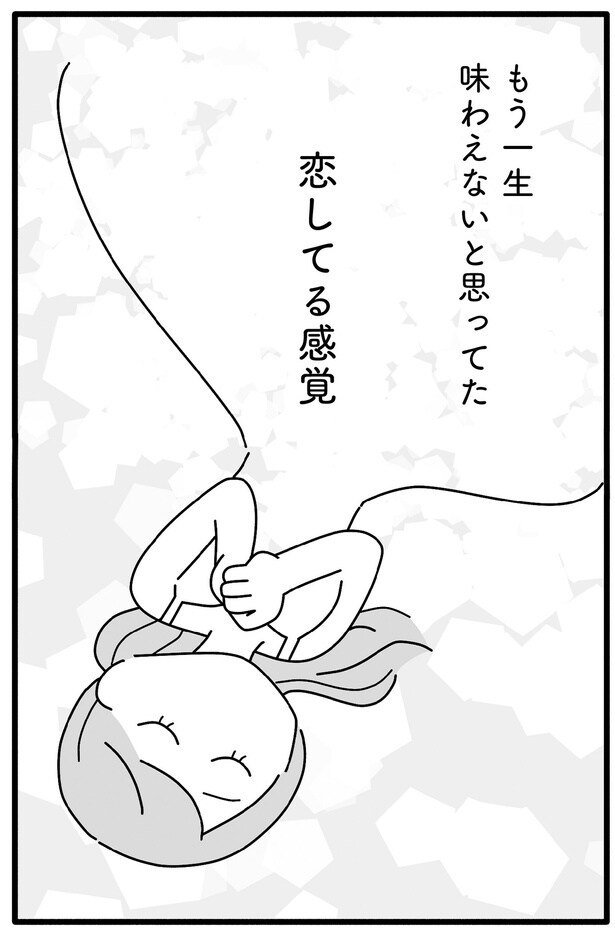 恋してる感覚