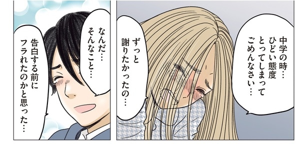 ずっと謝りたかったの…