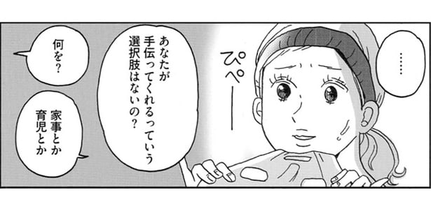 あなたが手伝ってくれるっていう選択肢はないの？
