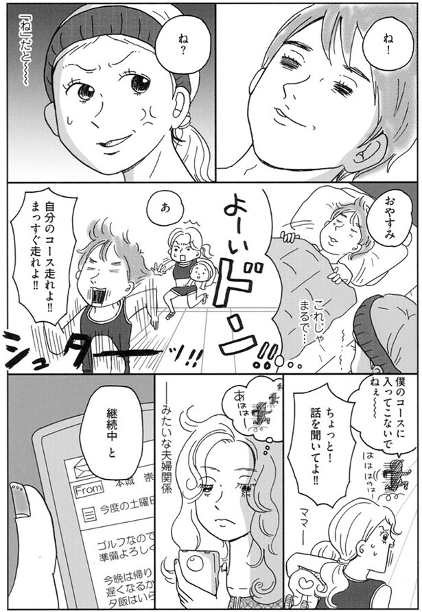 僕のコースに入ってこないでねぇ～