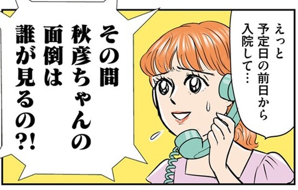 面倒は誰が見るの！？