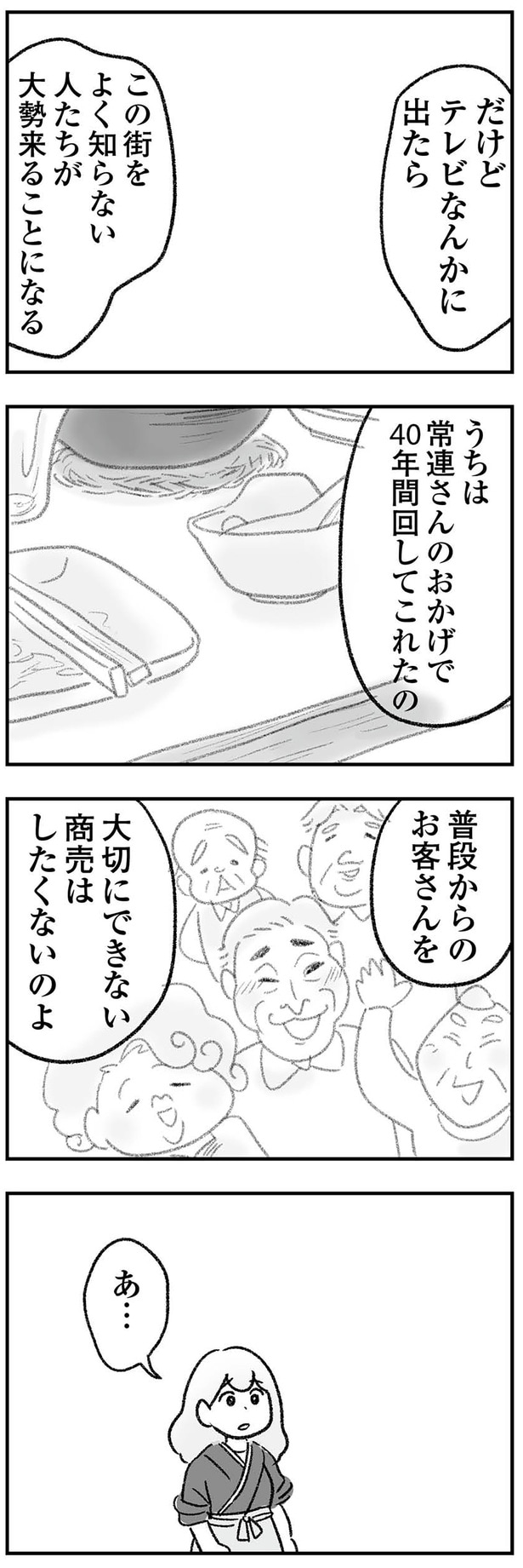常連さんのおかげで