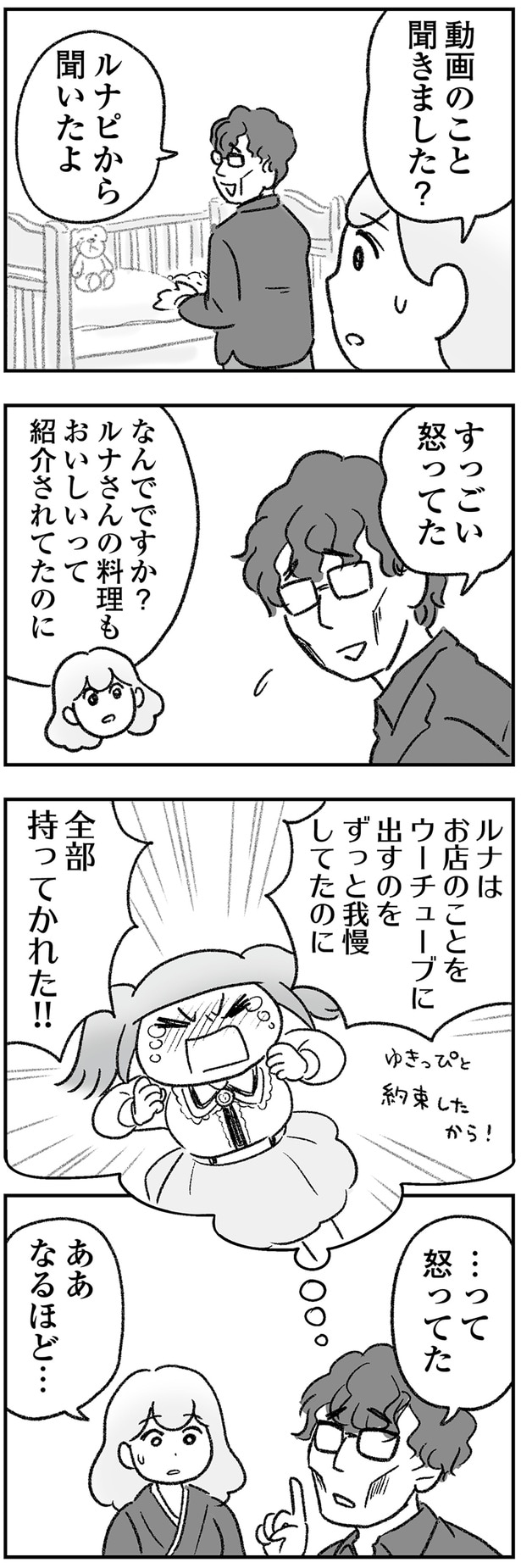 すっごい怒ってた