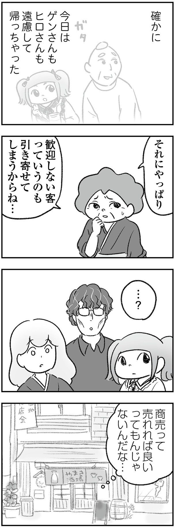 遠慮して帰っちゃった