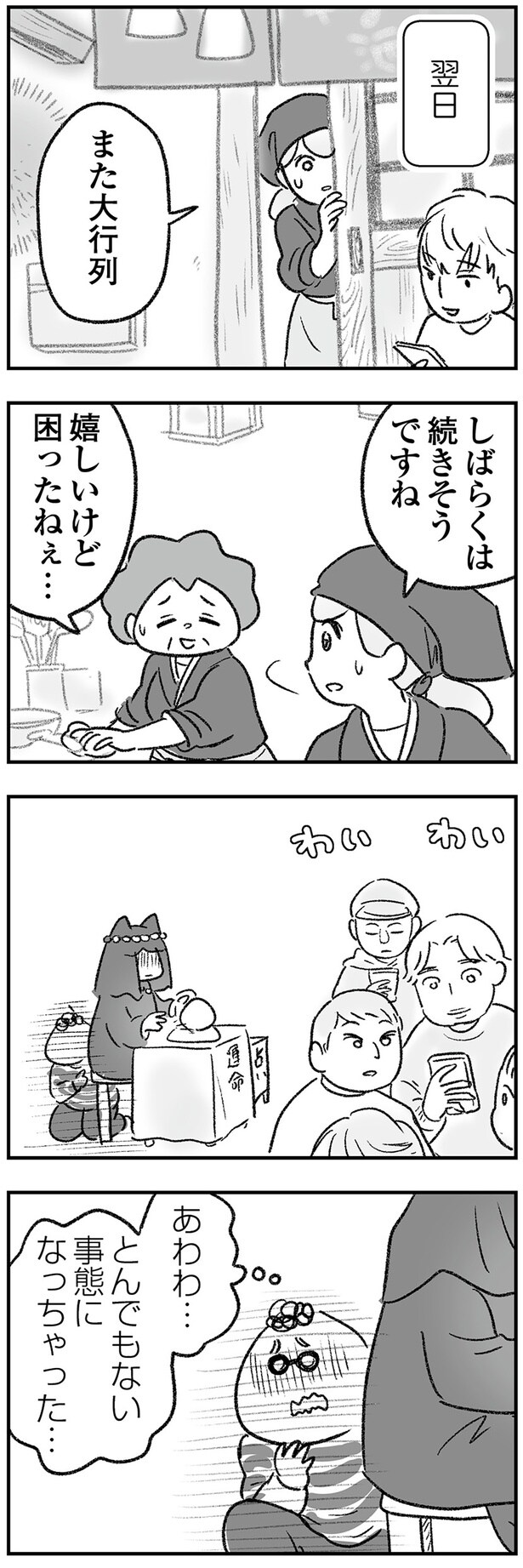 また大行列