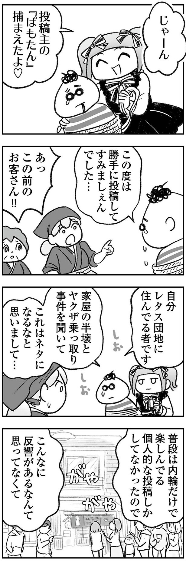 捕まえたよ