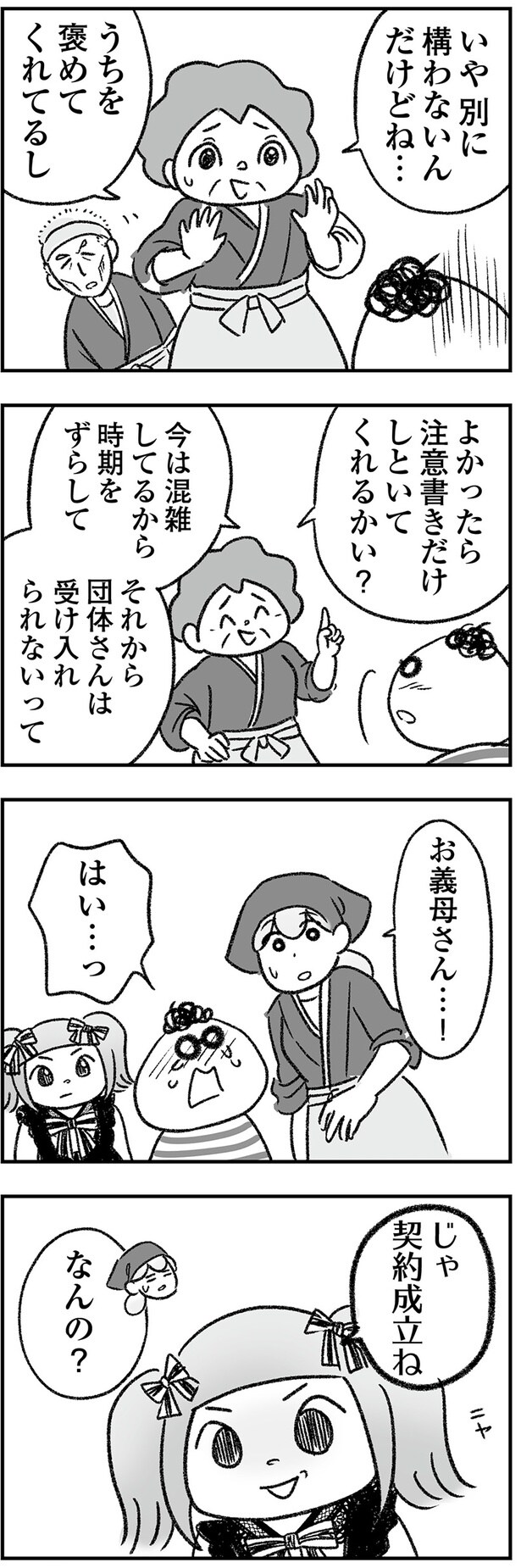 注意書きだけしといてくれるかい？