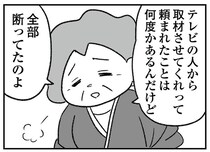取材を断り常連さんを大事にしてきたのに…無断撮影動画がバズって／わが家に地獄がやってきた（15）